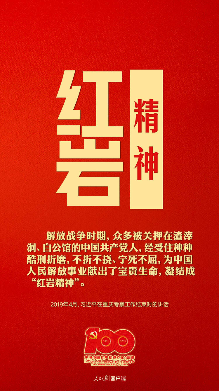 建党百年，听习近平讲述中国共产党人的精神谱系