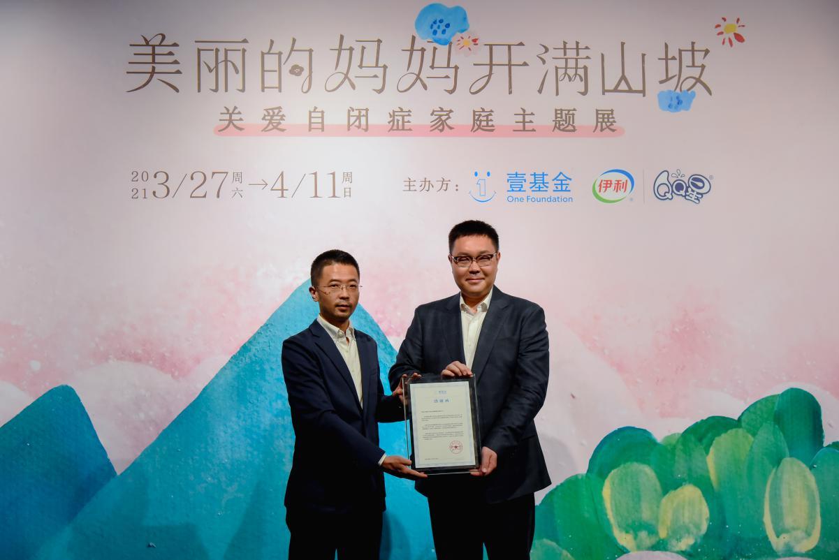 壹基金联合伊利QQ星 关爱自闭症家庭 让“美丽的妈妈开满山坡”_fororder_5