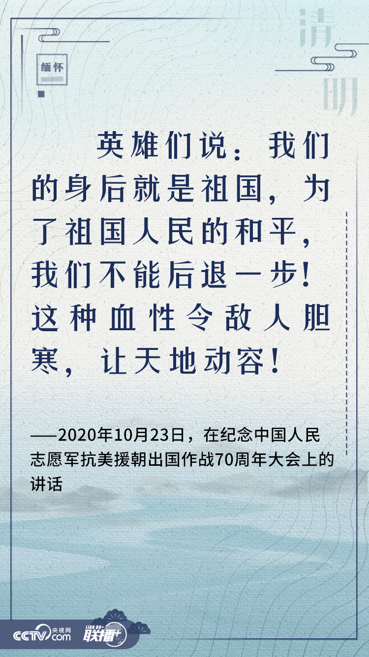 清明寄哀思 與總書記一起緬懷英烈