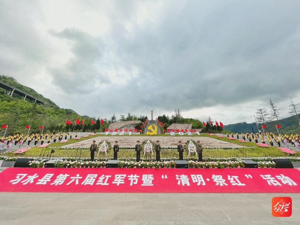 众望30秒|红军节，祭先烈——习水县举办第六届红军节暨“清明·祭红”活动