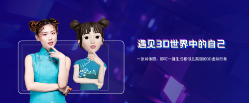 “鏡像世界”激發全新場景相芯科技降低數字化身應用門檻