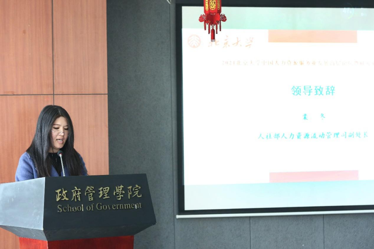 2021北京大学中国人力资源服务业高层论坛暨研究成果发布会成功举办
