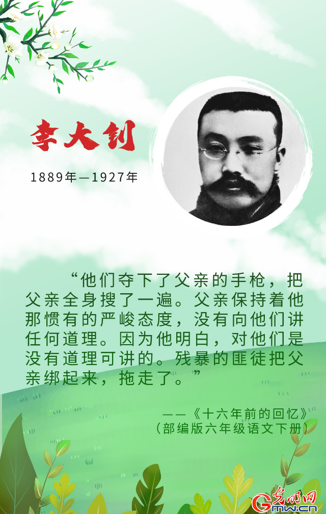 李大钊