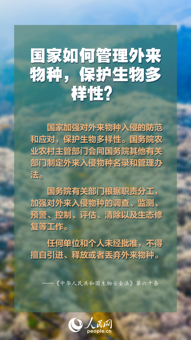 生物安全法4月15日起施行 知识点来了