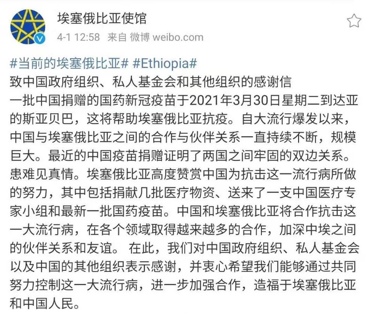 非洲观察丨“感谢中国”成网络热词 中国疫苗在埃塞俄比亚有多受欢迎?