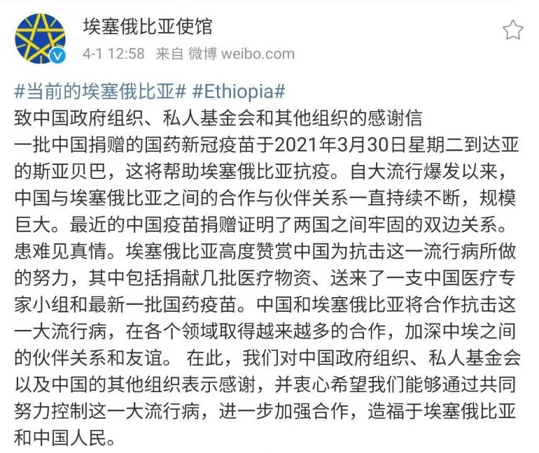非洲观察丨“感谢中国”成网络热词 中国疫苗在埃塞俄比亚有多受欢迎?