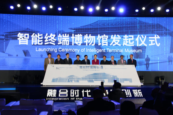 图片默认标题_fororder_共建智能终端博物馆启动仪式--摄影--高学兵