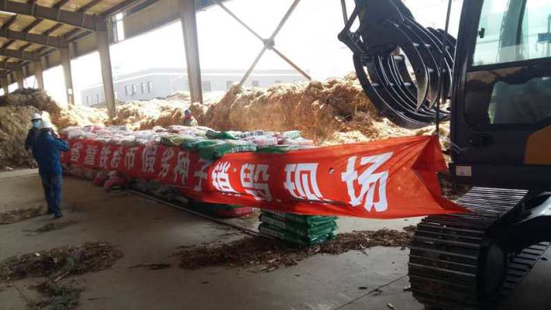 辽宁省依法集中销毁8万斤假劣种子