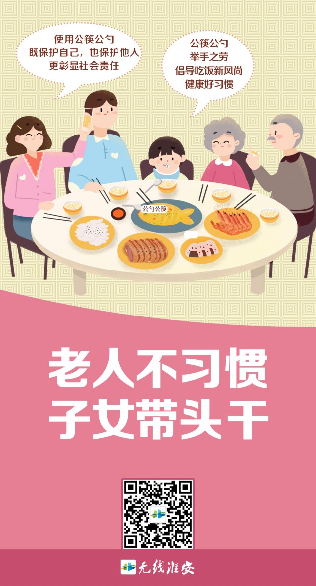 「中国江苏网」漫评：健康文明饮食，从多一双公筷开始