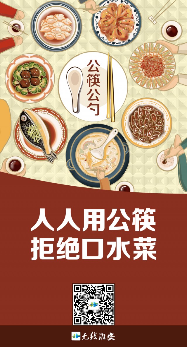 「中国江苏网」漫评：健康文明饮食，从多一双公筷开始