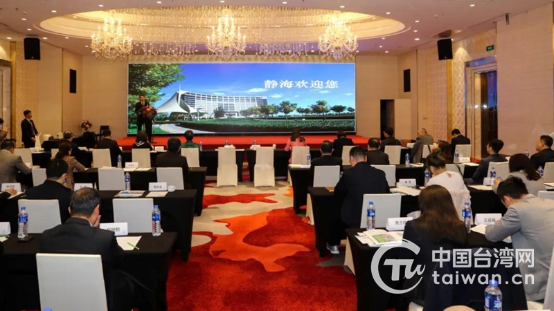 2021天津市静海区台商投资环境推介会在上海举行