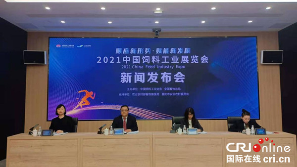 【原创】2021中国饲料工业展览会将于4月18日在渝启幕_fororder_图片1