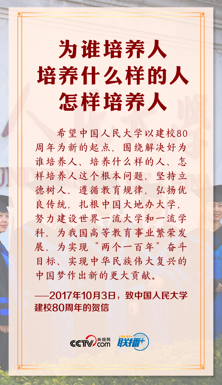 联播 丨立德树人 习近平反复强调这个高校立身之本