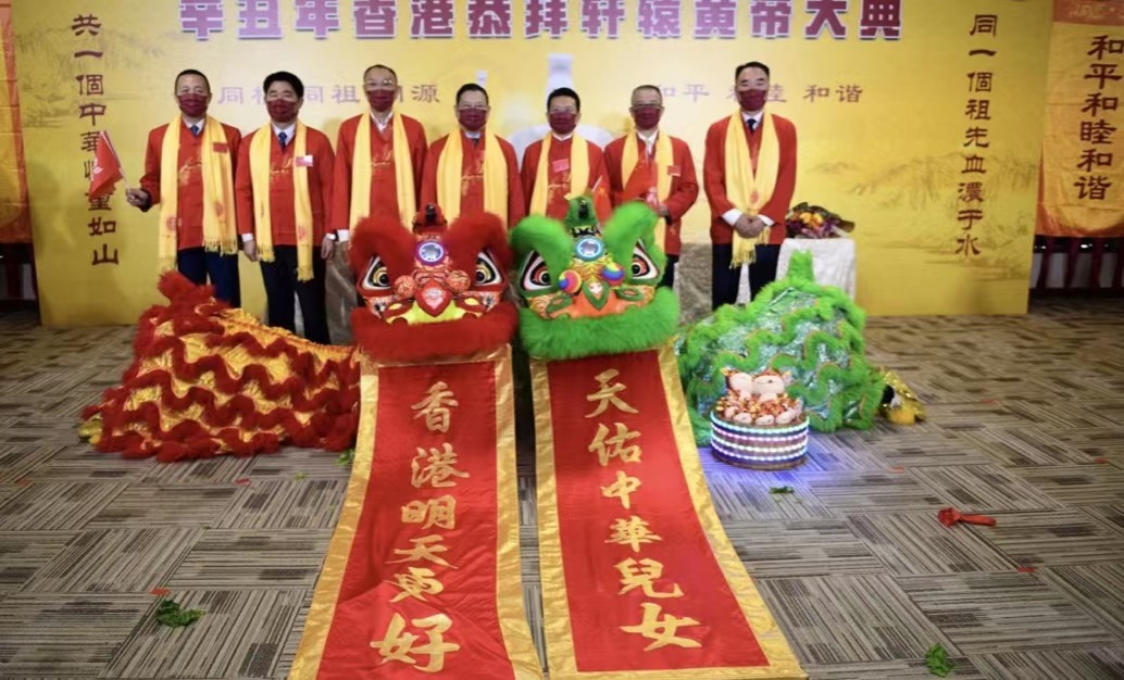辛丑年恭拜轩辕黄帝大典在香港举行 辛丑年恭拜轩辕黄帝大典在香港举行