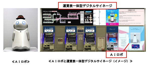 【东京旅游】京王线下北泽车站试运营AI机器人提供服务