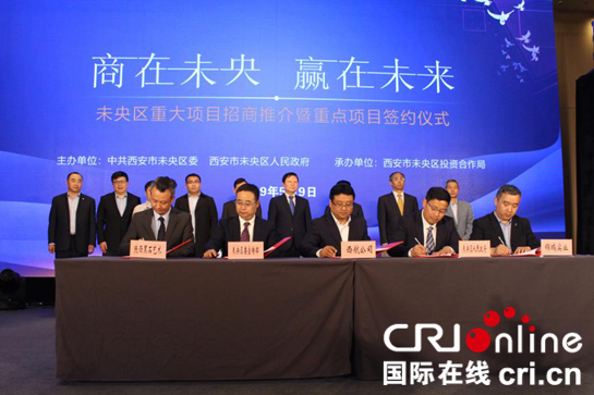 西安未央区签约24个项目 引进资金305亿元人民币