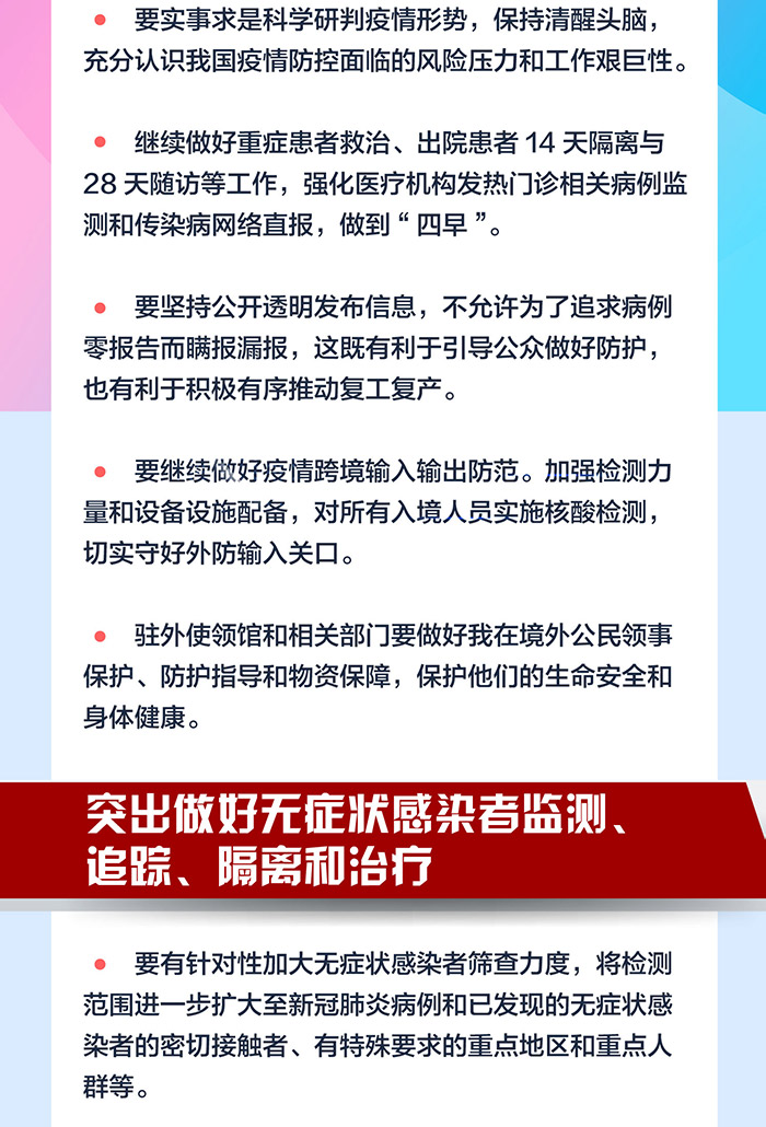 一圖讀懂 | 進(jìn)一步做好無癥狀感染者防控