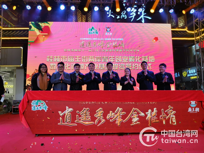 广西桂林两岸青年创业孵化基地成功引进投资1.6亿元