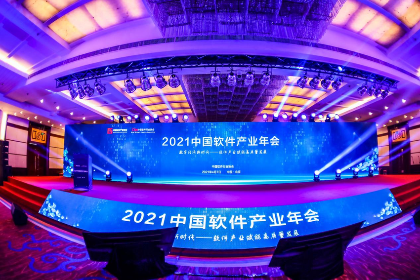 前瞻软件新趋势 赋能行业新发展  2021中国软件产业年会圆满召开_fororder_大会现场