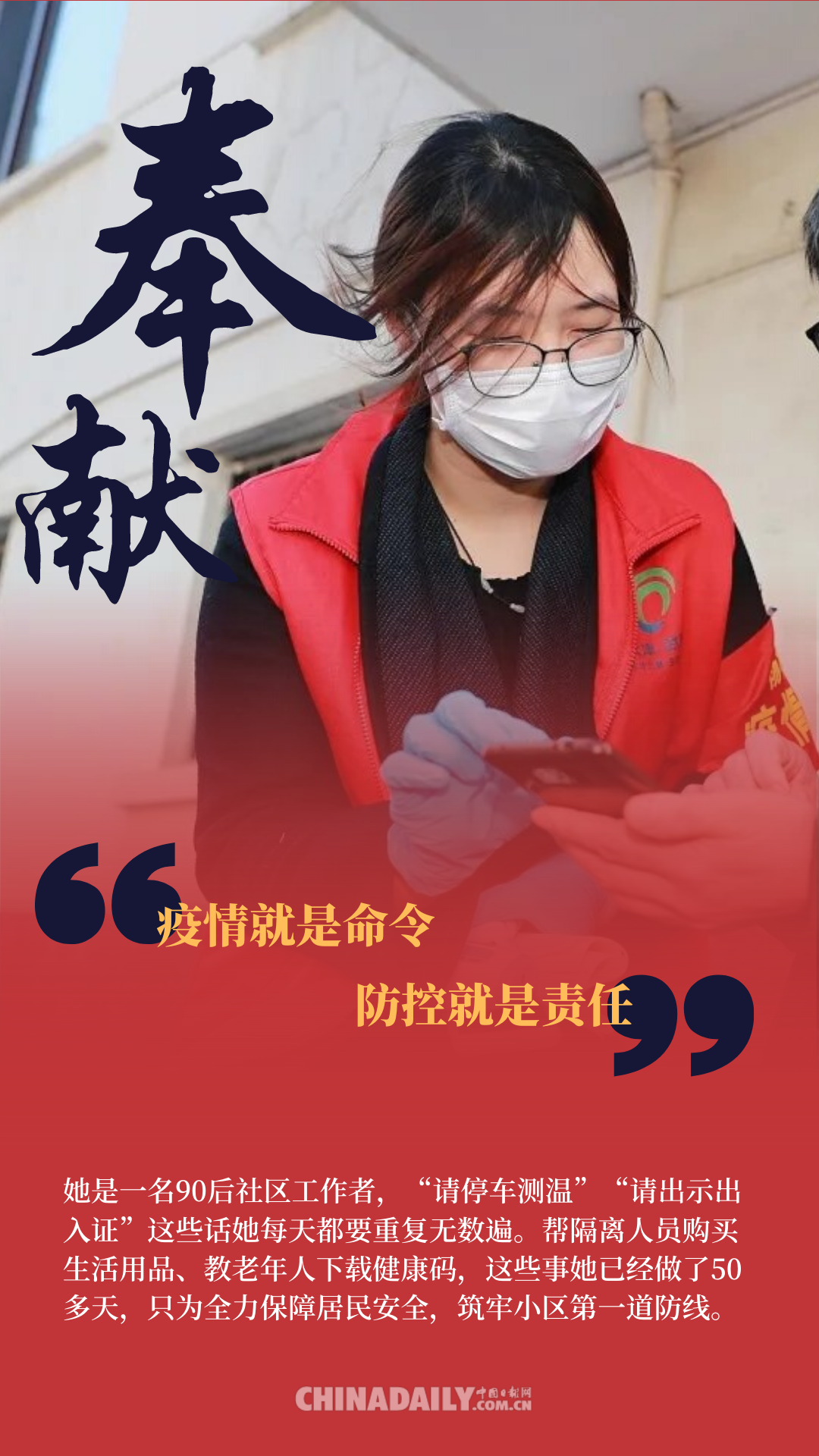 中国日报网：图说| 战疫“90后”：时代的脊梁 崛起的力量