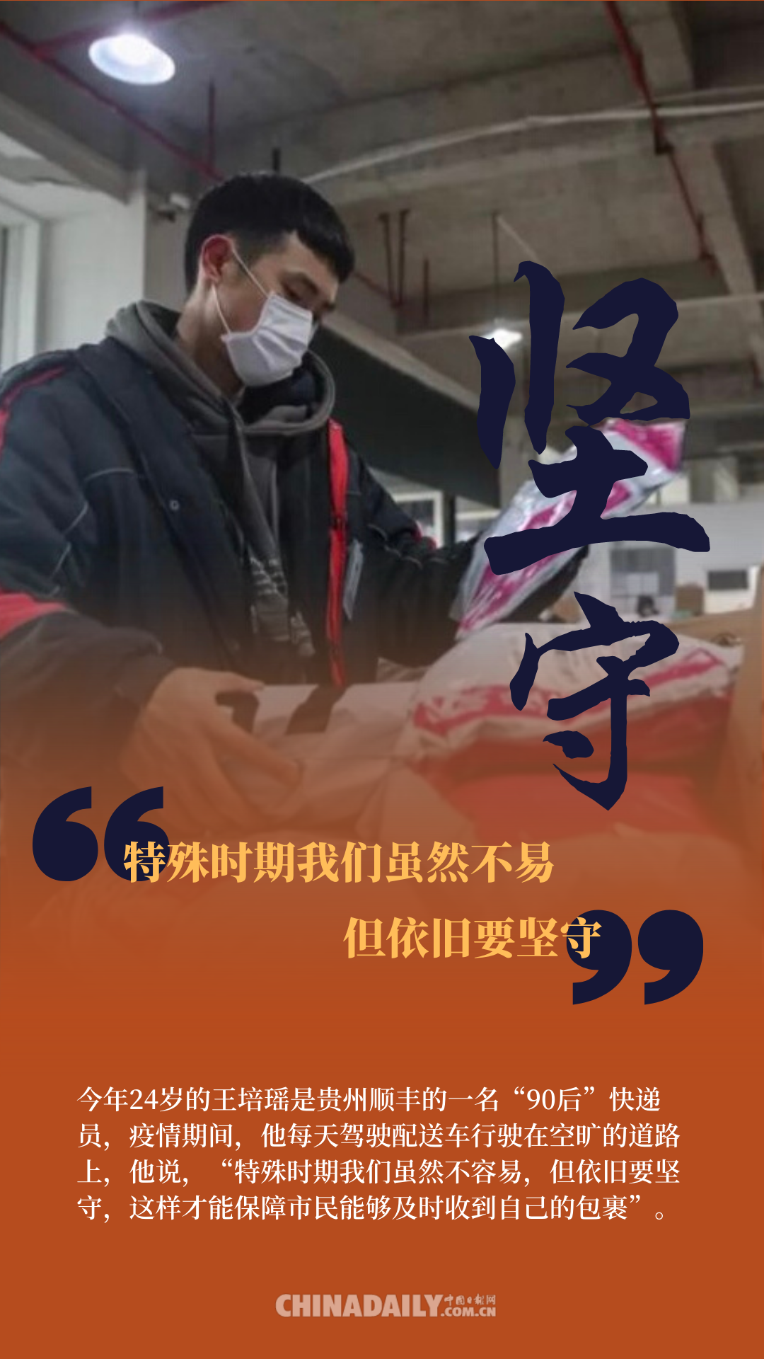 中国日报网：图说| 战疫“90后”：时代的脊梁 崛起的力量