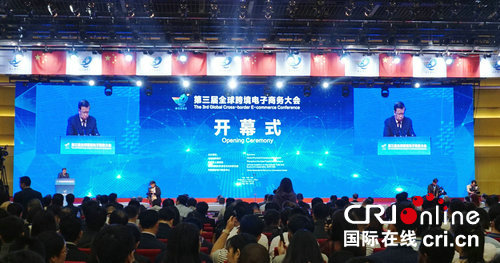 【河南原创】第三届全球跨境电子商务大会5月10日在郑州开幕