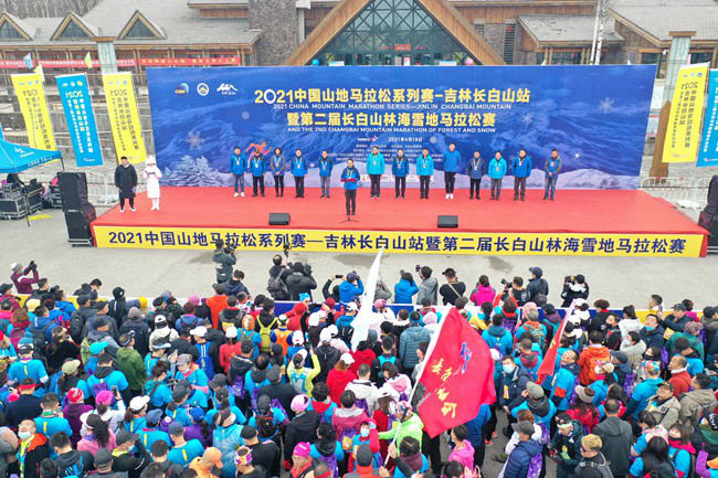 2021中国山地马拉松系列赛吉林长白山站暨第二届长白山林海雪地马拉松赛鸣枪开跑