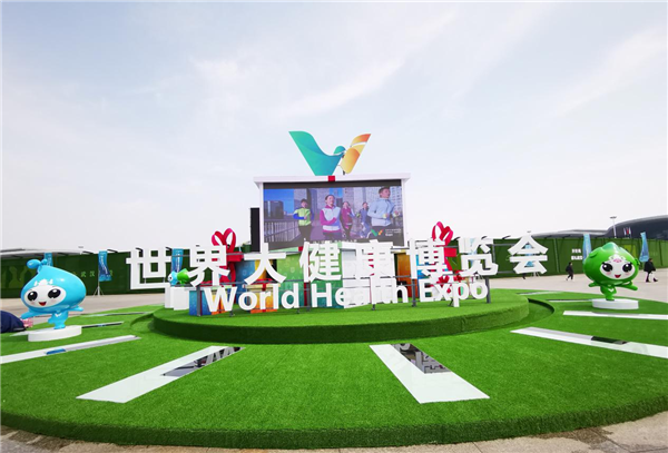 第三届世界大健康博览会在汉开幕 全球多位重量级嘉宾亮相_fororder_图片1