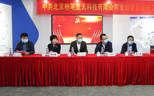 粉笔教育成立党支部,加强党建工作促进公司快速发展 粉笔教育成立党支部,加强党建工作促进公司快速发展