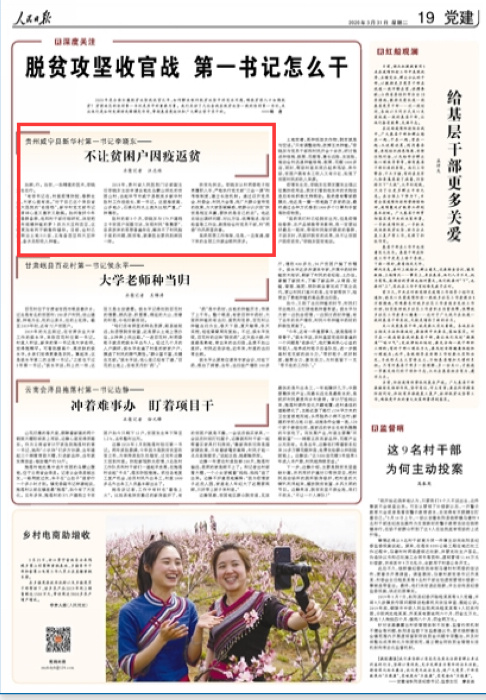 （大扶贫）贵州威宁县新华村第一书记李晓东——不让贫困户因疫返贫
