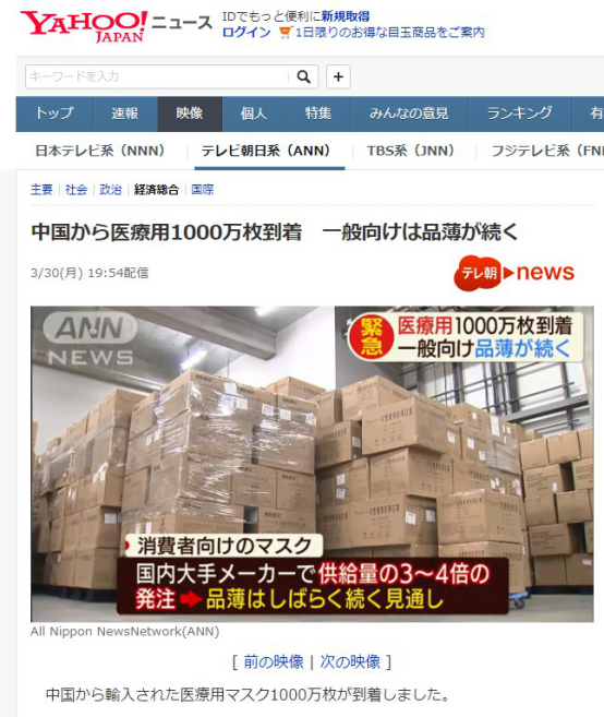 [环球网]1000万只从中国来的口罩抵达日本，除了又见“风月同天”，日本网友还……