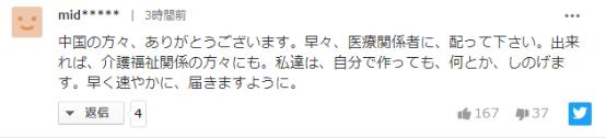 [环球网]1000万只从中国来的口罩抵达日本，除了又见“风月同天”，日本网友还……