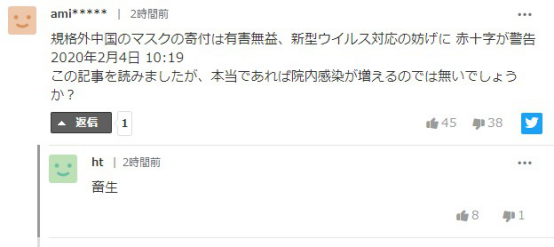 [环球网]1000万只从中国来的口罩抵达日本，除了又见“风月同天”，日本网友还……