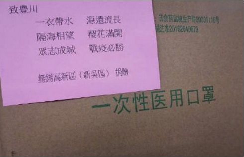 [环球网]1000万只从中国来的口罩抵达日本，除了又见“风月同天”，日本网友还……