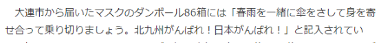 [环球网]1000万只从中国来的口罩抵达日本，除了又见“风月同天”，日本网友还……