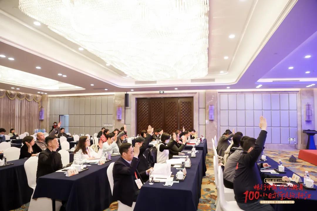 中广联合会交通宣传委员会第七届全体会员代表大会暨换届会在浙江召开_fororder_11