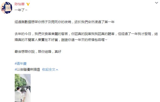 陈怡蓉结婚周年晒牵手背影照示爱老公：跟你结婚真好