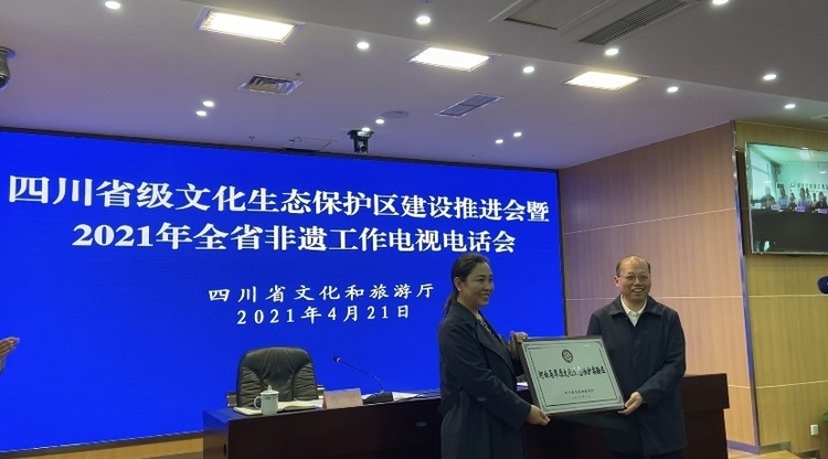 （转载）四川首批省级文化生态保护区正式授牌