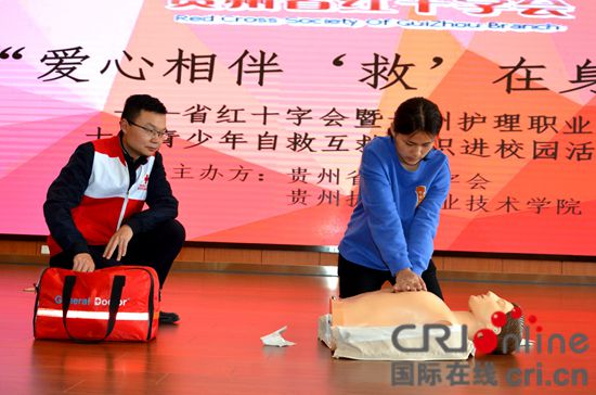 贵州：红十字急救知识进校园