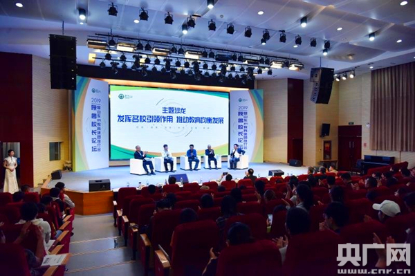 2019陕鲁校长论坛在西安举办 探讨教育均衡发展