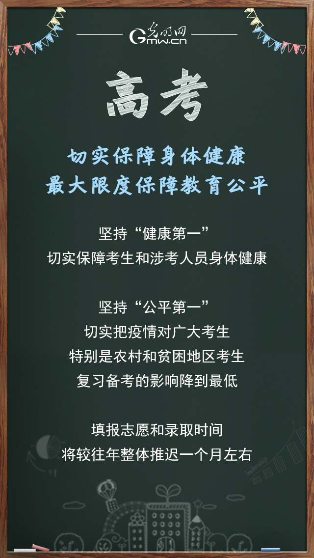 「光明网」各阶段学生开学复课怎么办？一文为您安排明白！