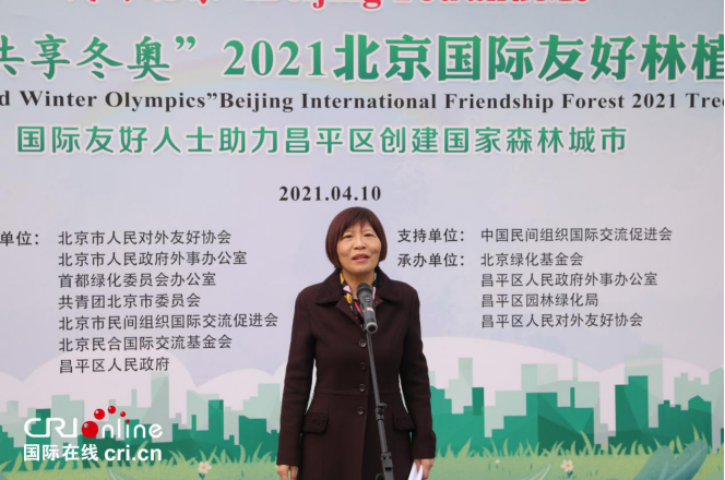 2021“北京国际友好林”植树活动在北京昌平举行_fororder_1
