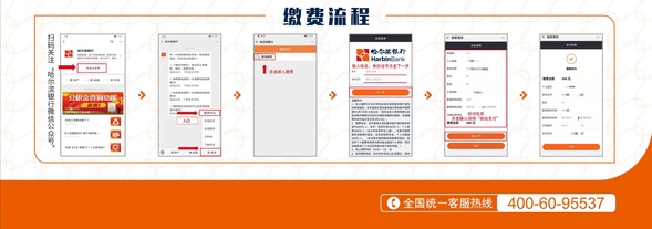 （急稿）【OK】【黑龙江】医保缴费“不见面” 哈尔滨银行开通线上渠道