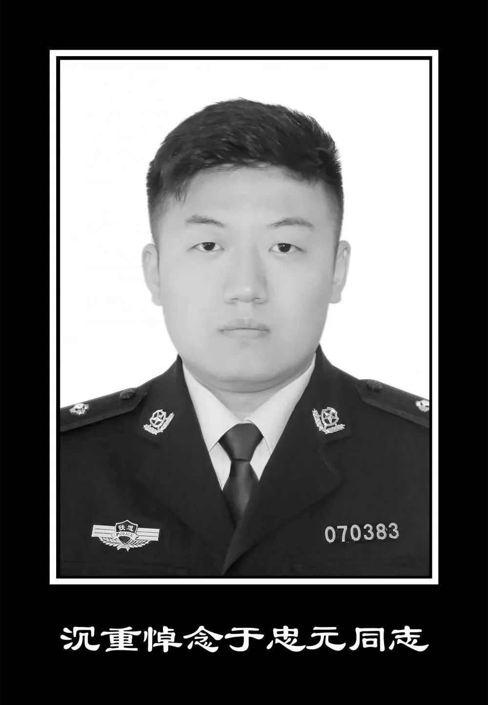 【中国新闻网】T179次列车长忆26岁殉职乘警：最后一次见他时正执行任务