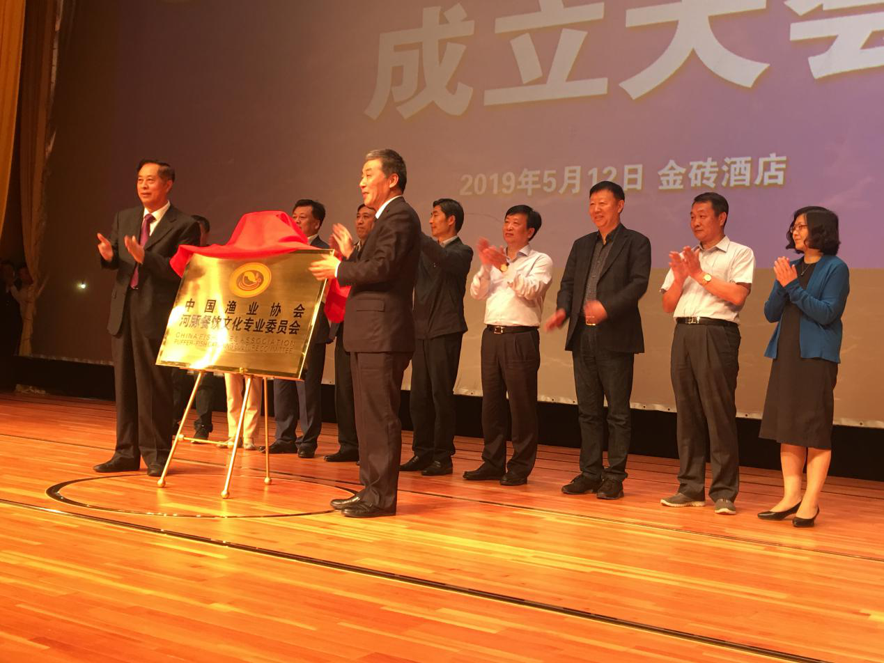 (供稿 企业列表 三吴大地南通 移动版)中国渔业协会河豚餐饮文化专业委员会在海安成立(条目标题)河豚餐饮文化专业委员会在海安成立
