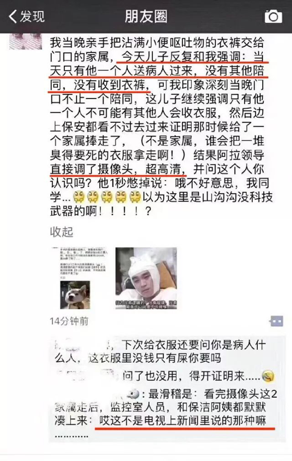 医生私藏患者衣物钱财?上海一医院摄像头还原真相