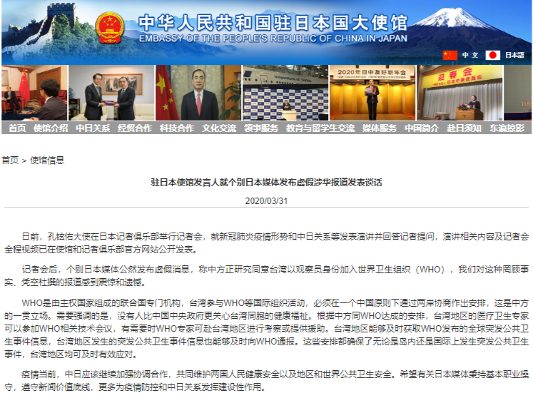 日媒称中方同意台湾以观察员身份加入WHO？我驻日使馆对此凭空杜撰表震惊