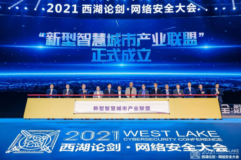 2021西湖论剑·网络安全大会成功举办 2021西湖论剑·网络安全大会成功举办_fororder_3