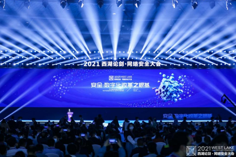 2021西湖论剑·网络安全大会成功举办 2021西湖论剑·网络安全大会成功举办_fororder_1