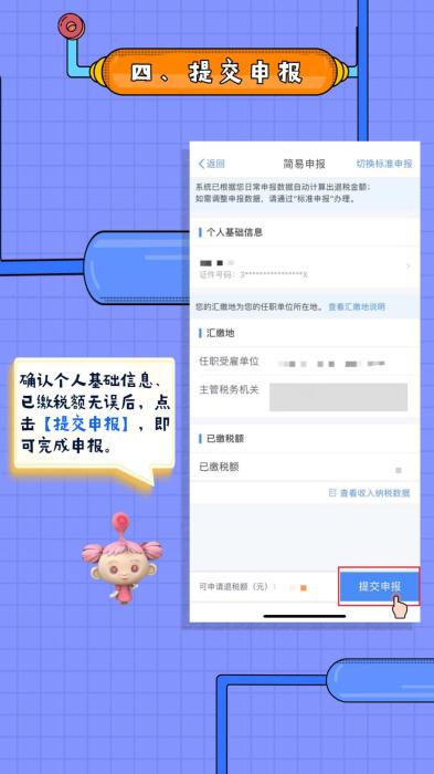 「中新网」史上首次！个税开始多退少补，有人退税6000多元